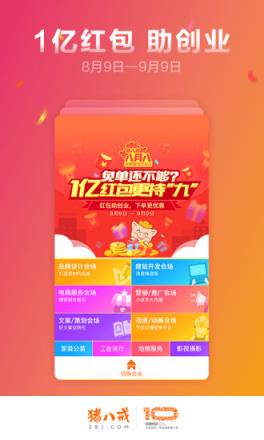 猪八戒网官方app