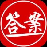 初中数学作业答案集APP