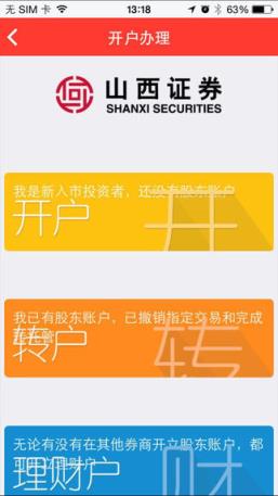 山西证券手机交易系统app