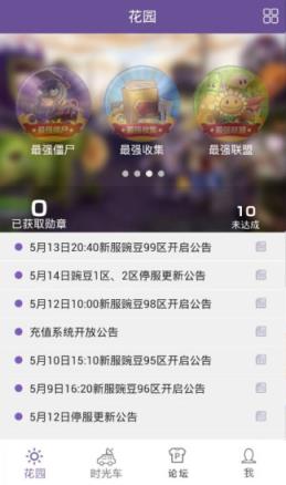 腾讯PVZOL助手手机