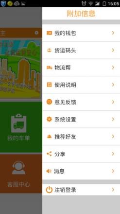 亿程木牛车主端app