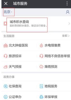 中国城市道路积水查询软件