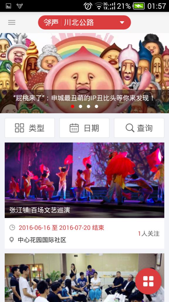 新民晚报邻声APP客户端手机版