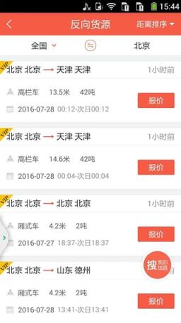 罗计物流经纪人app