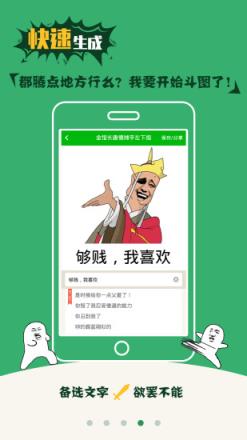 斗图神器APP官方最新版