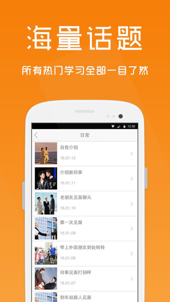 英语口语精华APP手机