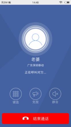 爱呼免费电话app
