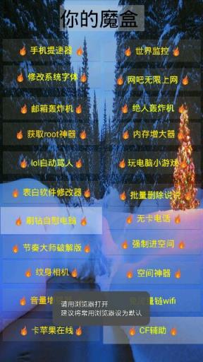 神桀魔盒手机版