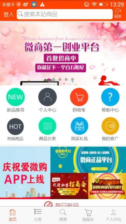 爱微购平台官方