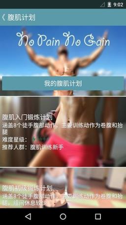 跟我练腹肌app