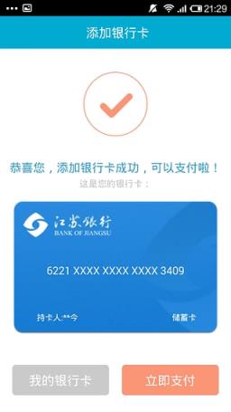 容易付秒到App