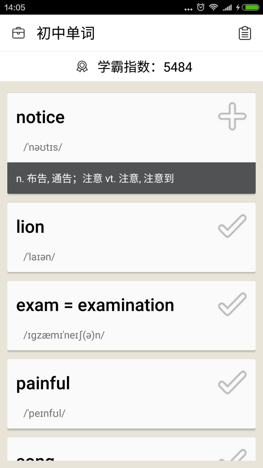 中考英语背单词APP