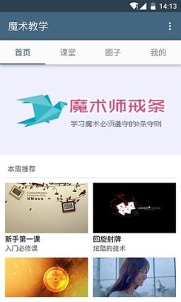 魔术圈手机版手机