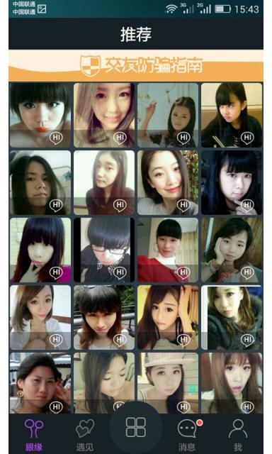 勾搭美女软件