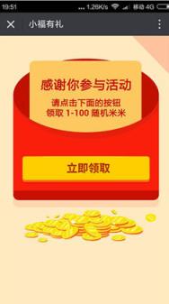 小福有礼官方app