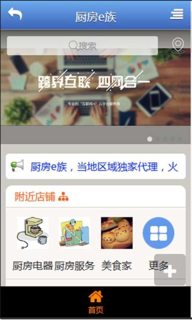 厨房e族手机版手机