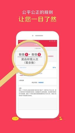 幸运夺宝App下载