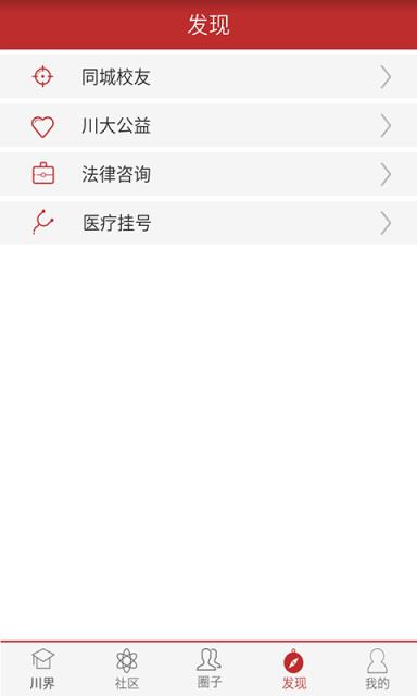 中国好川大APP手机