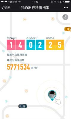 滴滴出行四周年账单查询工具