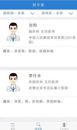 医瘤网app