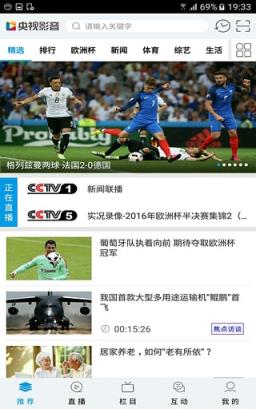 CCTV19:30独家视频直播奥运会App