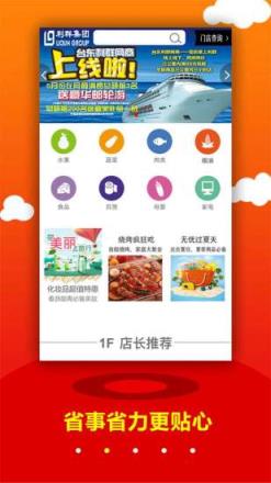 利群网商App下载