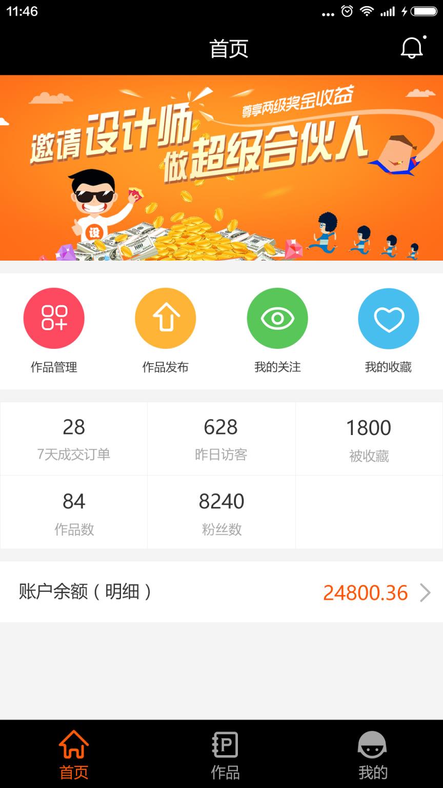 大咖设计师app下载