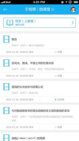 名师辅导班官方版