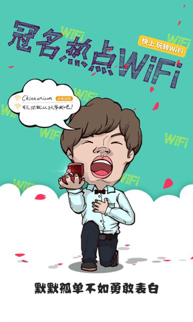快上免费WiFi破解版