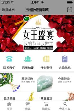玉器网购商城app下载