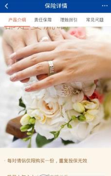 中国平安至尊结婚险app