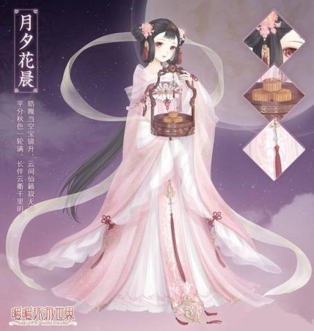 暖暖环游世界中秋套装月夕花晨领取工具