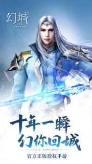 幻城手游无限体力破解版