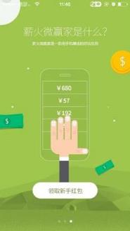 薪火微赢家最新版本