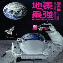 周杰伦演唱会广州站2021