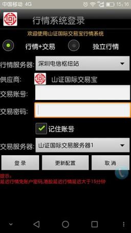 山证国际交易宝App