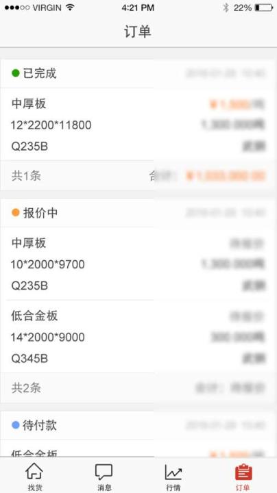 钢为掌柜官方手机版