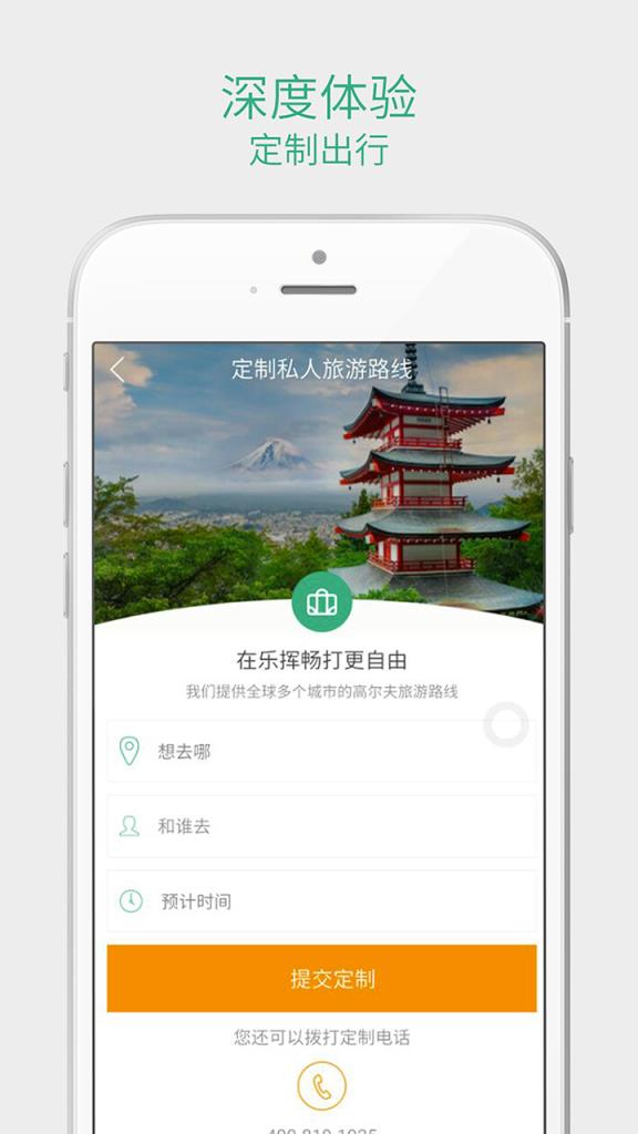 乐挥高尔夫APP手机