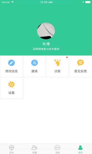巨商学院巨对app