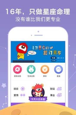 新浪星座运势查询app下载