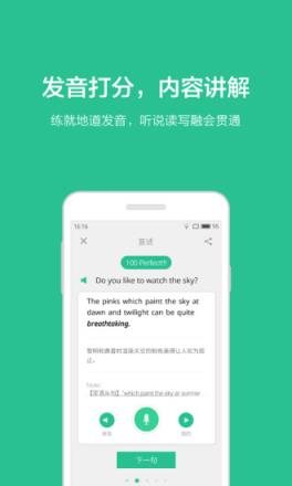 扇贝口语破解版