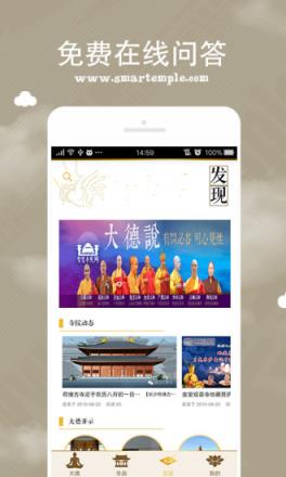 智慧寺院App