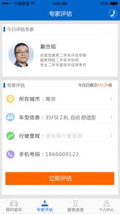 车置宝二手车app