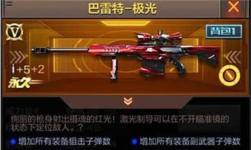 cf手游刷永久巴雷特极光盒子