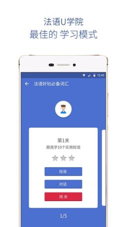 法语U学院破解版下载