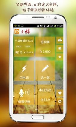 小福记账App手机