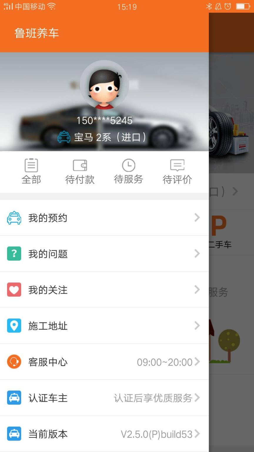 鲁班养车APP官方