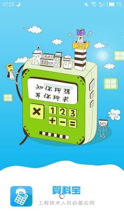 算料宝手机版下载