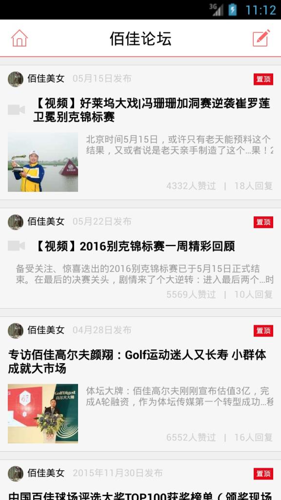 佰佳高尔夫APP官方手机