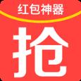 抢红包神器2021安装